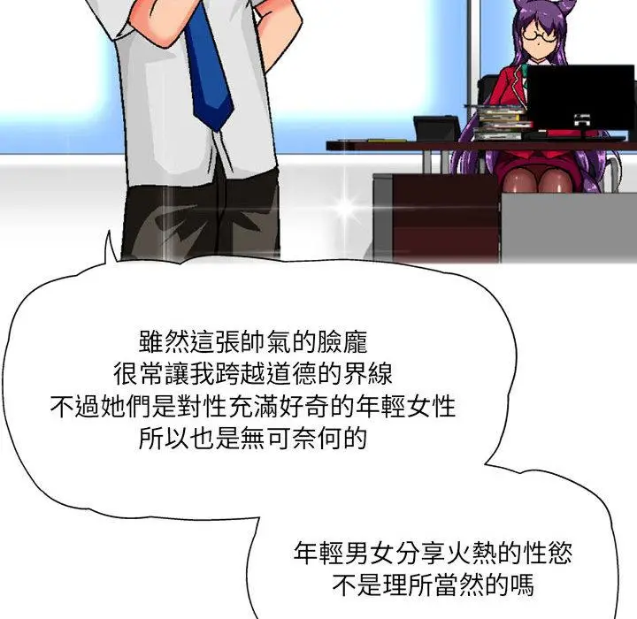 漫画《上司的地雷别乱踩》第2话第135张图