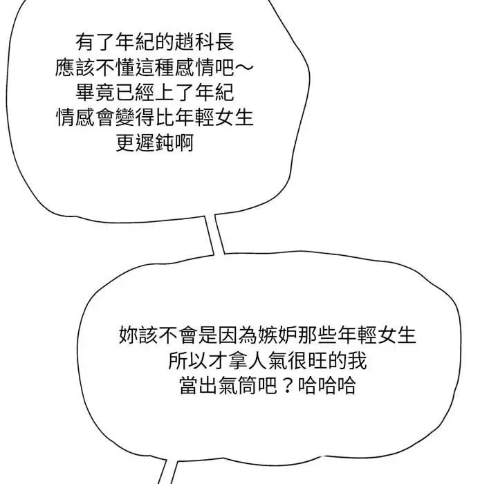 漫画《上司的地雷别乱踩》第2话第137张图