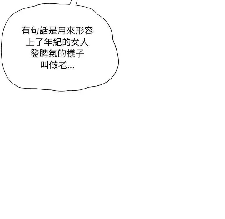 漫画《上司的地雷别乱踩》第2话第138张图