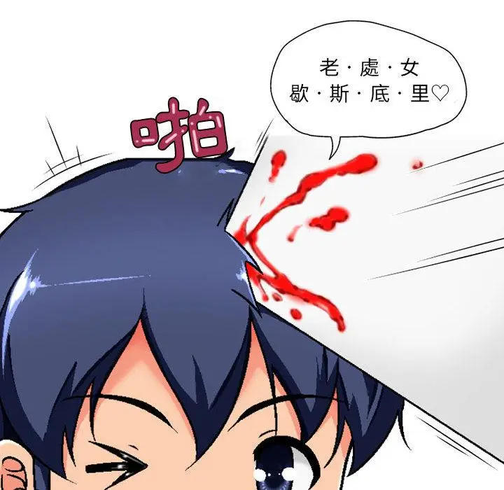 漫画《上司的地雷别乱踩》第2话第139张图