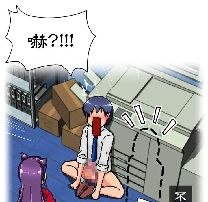 漫画《上司的地雷别乱踩》第2话第14张图