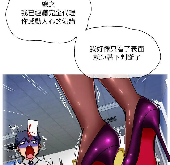 漫画《上司的地雷别乱踩》第2话第144张图