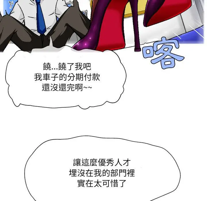 漫画《上司的地雷别乱踩》第2话第145张图