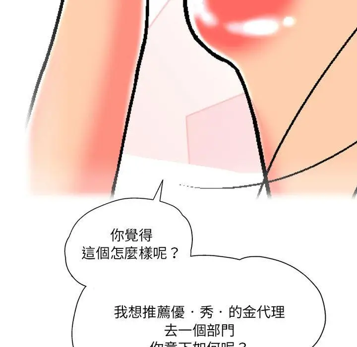 漫画《上司的地雷别乱踩》第2话第147张图