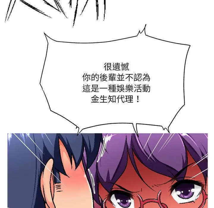 漫画《上司的地雷别乱踩》第2话第19张图