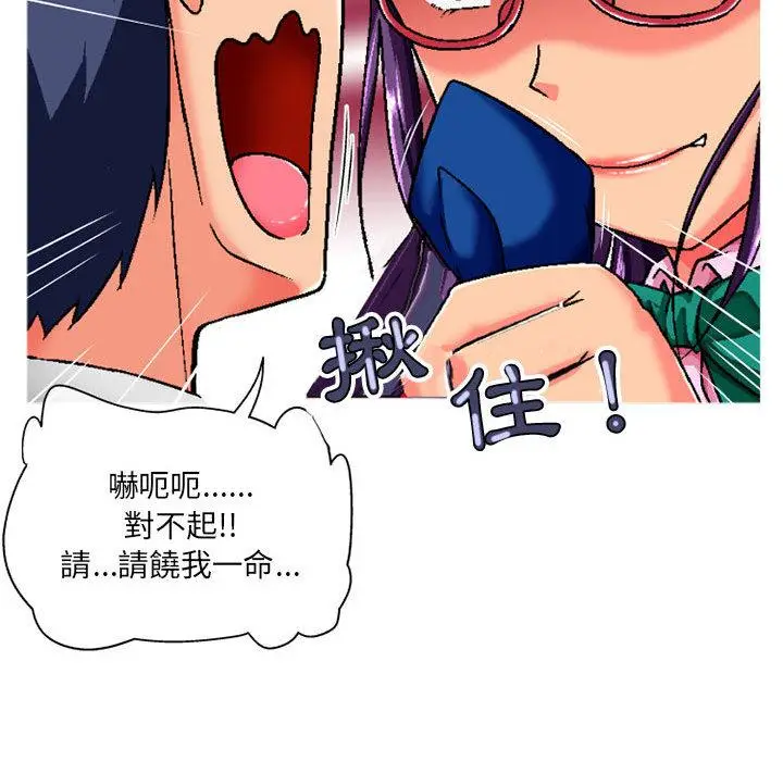 漫画《上司的地雷别乱踩》第2话第20张图