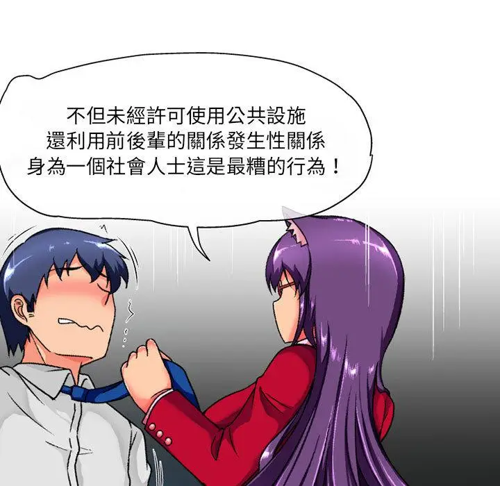 漫画《上司的地雷别乱踩》第2话第21张图