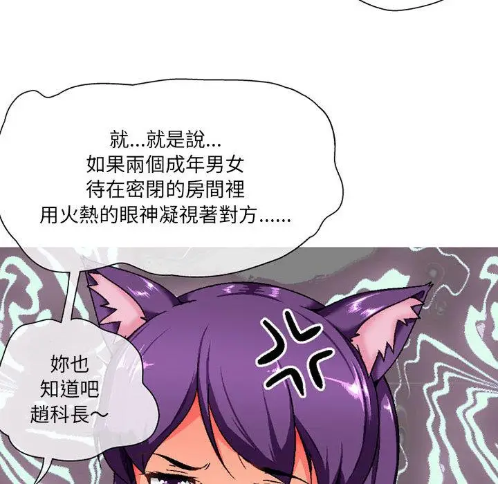 漫画《上司的地雷别乱踩》第2话第28张图