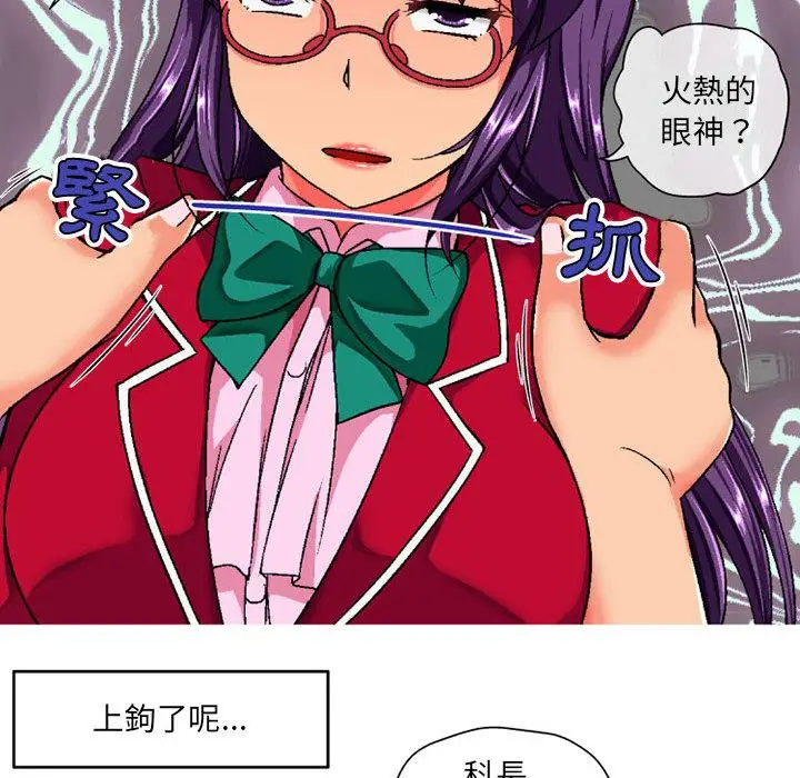 漫画《上司的地雷别乱踩》第2话第29张图