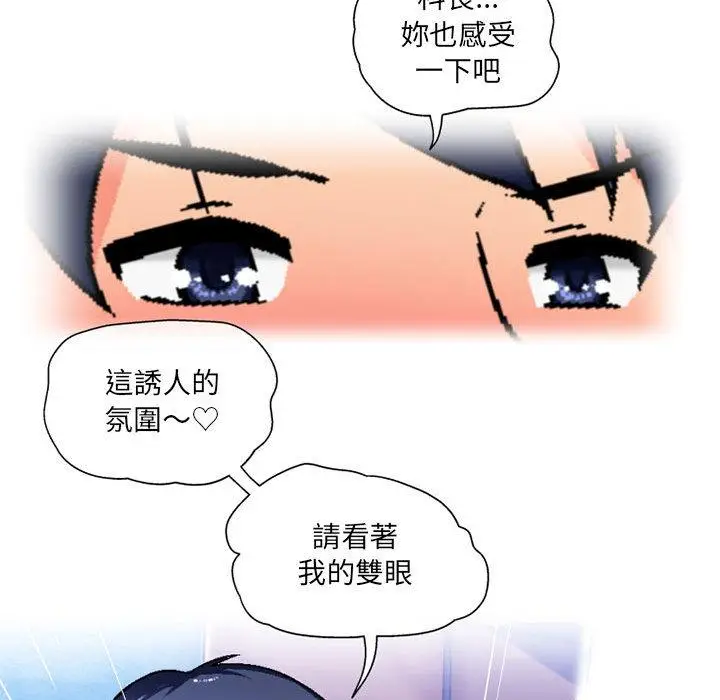 漫画《上司的地雷别乱踩》第2话第30张图
