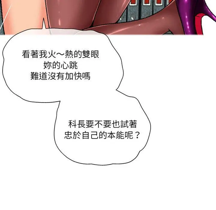 漫画《上司的地雷别乱踩》第2话第33张图