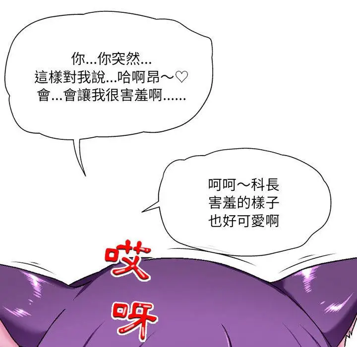 漫画《上司的地雷别乱踩》第2话第34张图