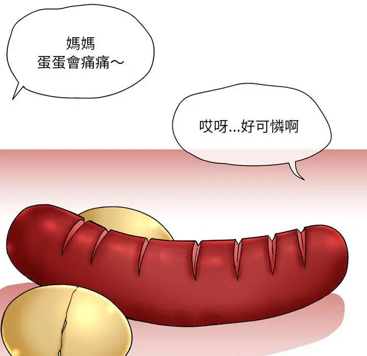漫画《上司的地雷别乱踩》第2话第47张图