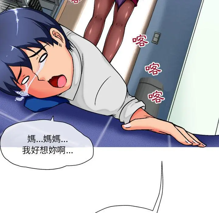 漫画《上司的地雷别乱踩》第2话第50张图