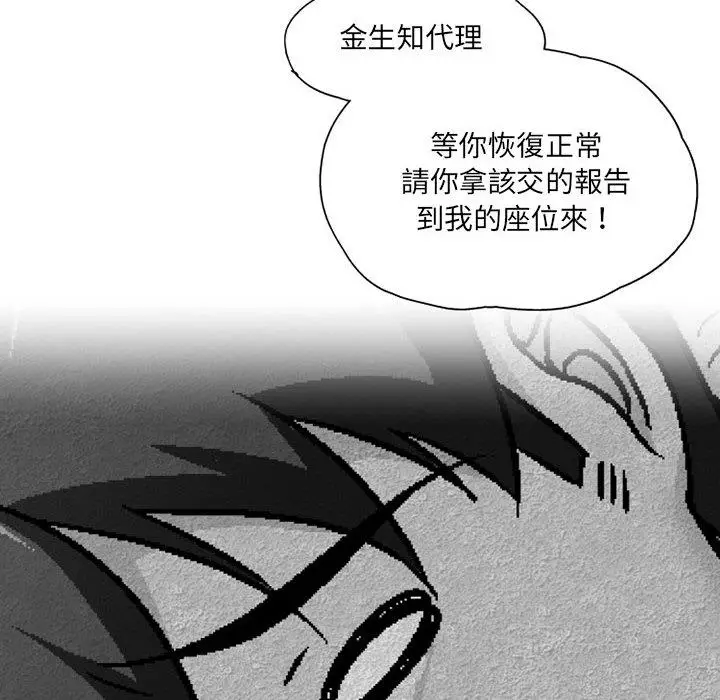 漫画《上司的地雷别乱踩》第2话第51张图