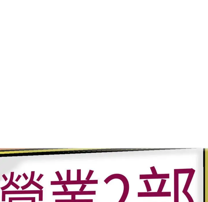 漫画《上司的地雷别乱踩》第2话第57张图