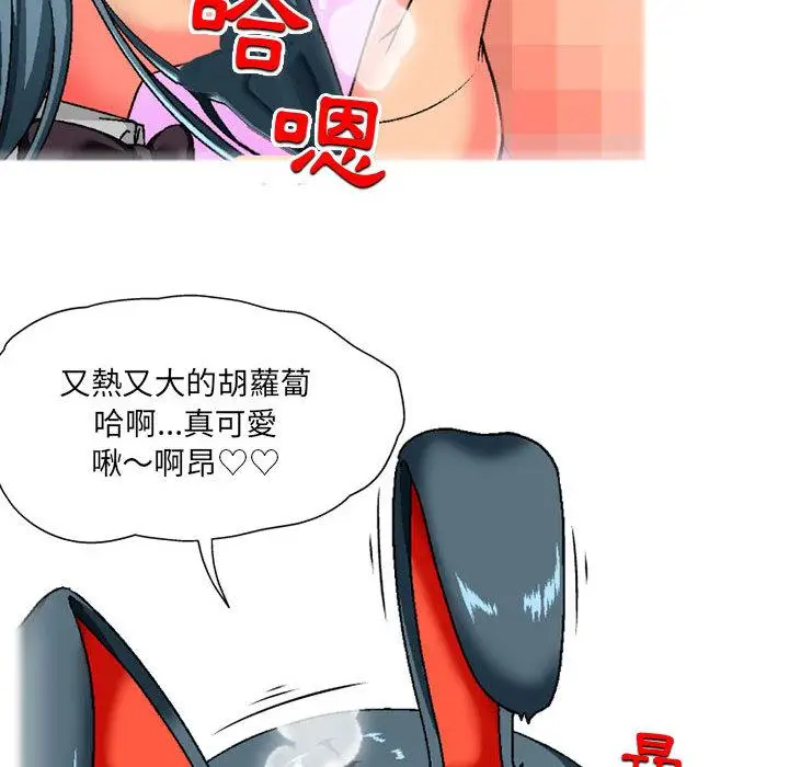 漫画《上司的地雷别乱踩》第2话第60张图