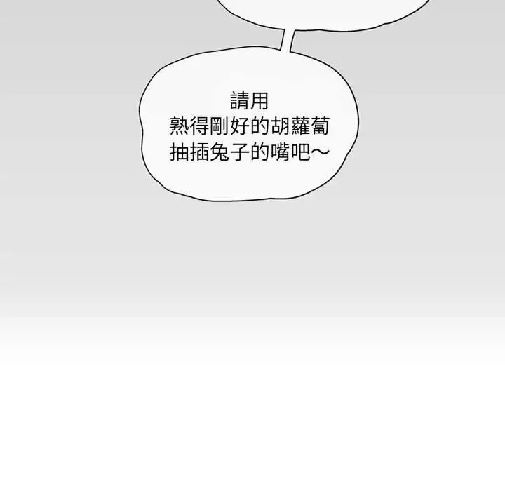 漫画《上司的地雷别乱踩》第2话第67张图