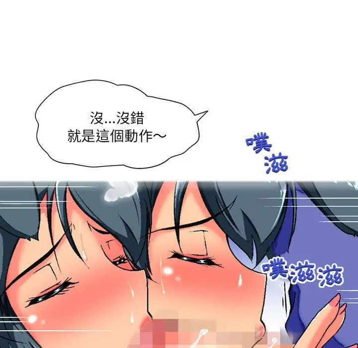 漫画《上司的地雷别乱踩》第2话第68张图