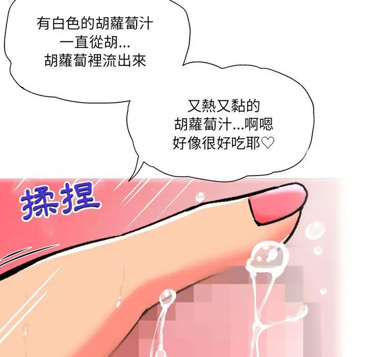 漫画《上司的地雷别乱踩》第2话第70张图