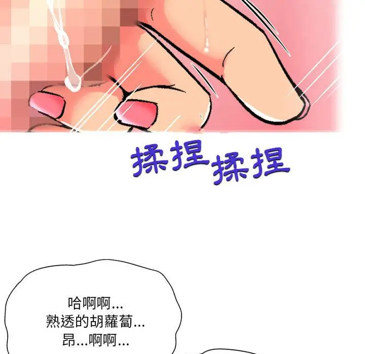 漫画《上司的地雷别乱踩》第2话第72张图