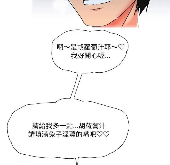 漫画《上司的地雷别乱踩》第2话第77张图