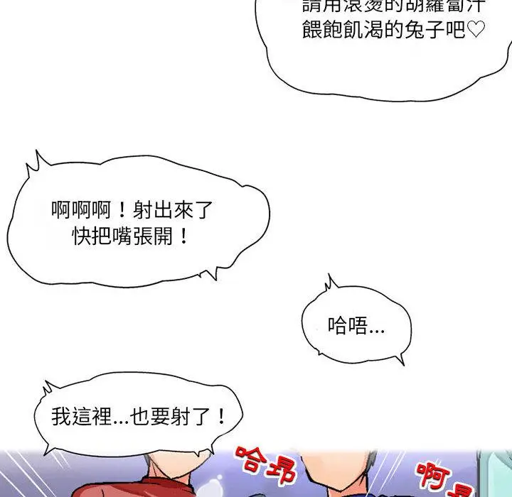 漫画《上司的地雷别乱踩》第2话第80张图