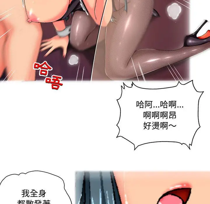 漫画《上司的地雷别乱踩》第2话第85张图