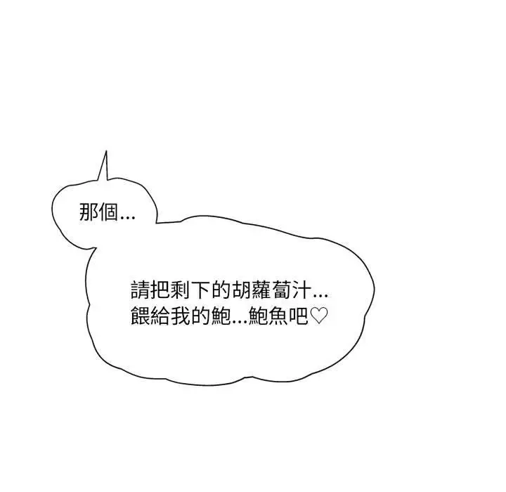 漫画《上司的地雷别乱踩》第2话第91张图