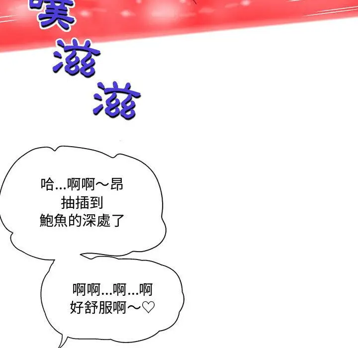 漫画《上司的地雷别乱踩》第2话第93张图