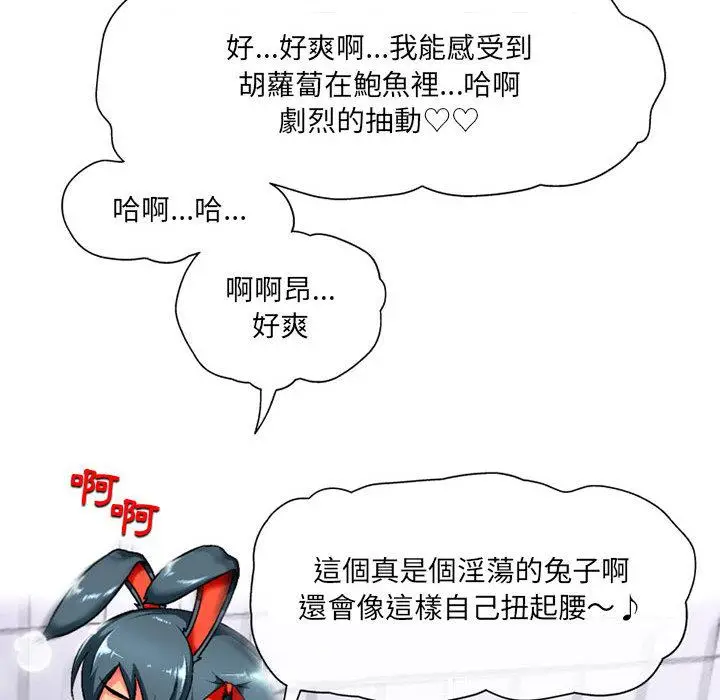 漫画《上司的地雷别乱踩》第2话第96张图