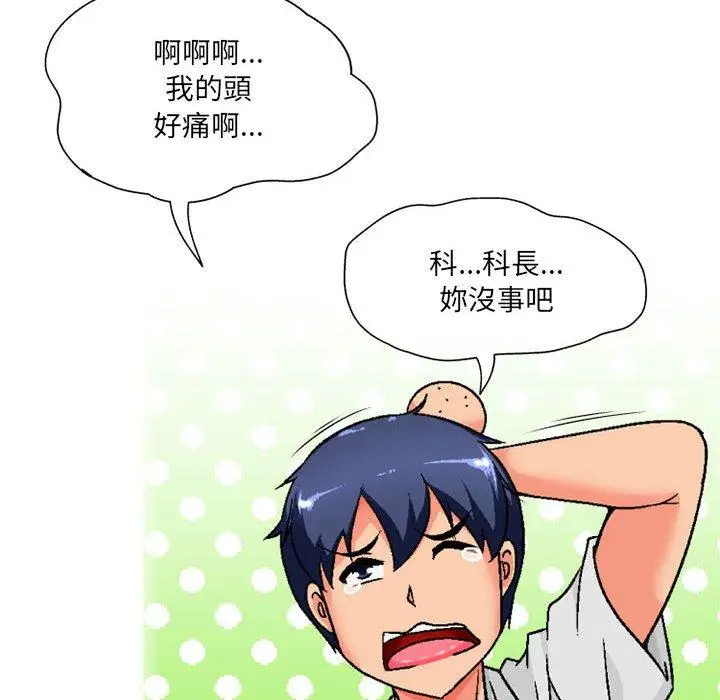 漫画《上司的地雷别乱踩》第3话第101张图