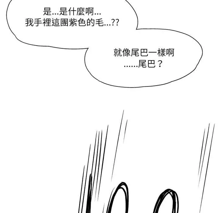 漫画《上司的地雷别乱踩》第3话第104张图