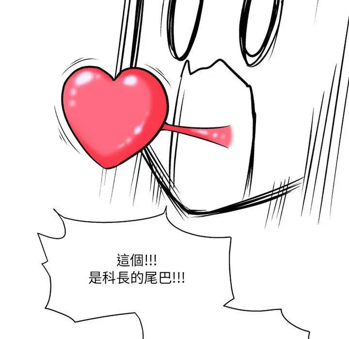 漫画《上司的地雷别乱踩》第3话第105张图