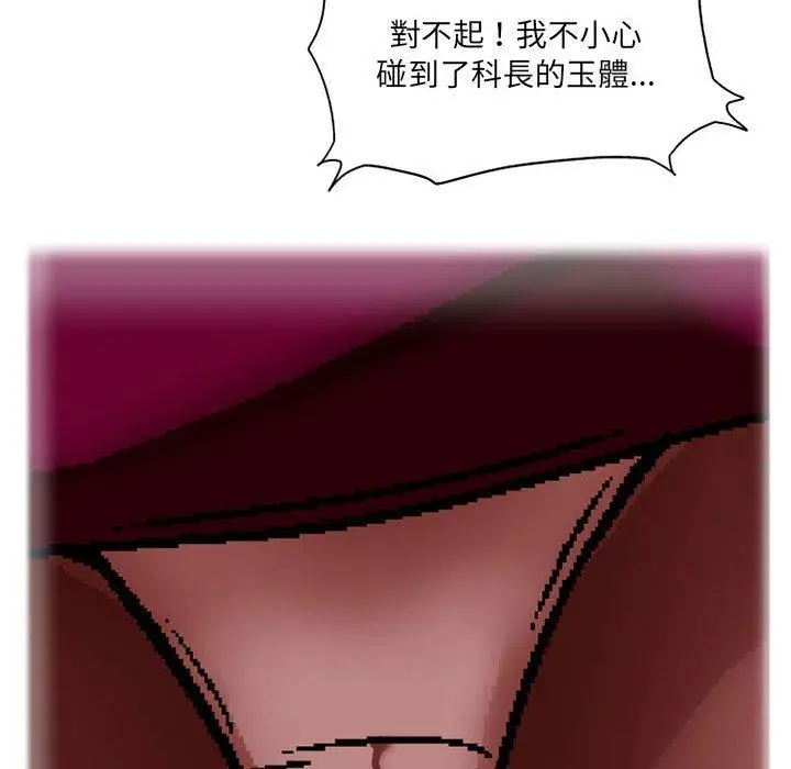 漫画《上司的地雷别乱踩》第3话第106张图