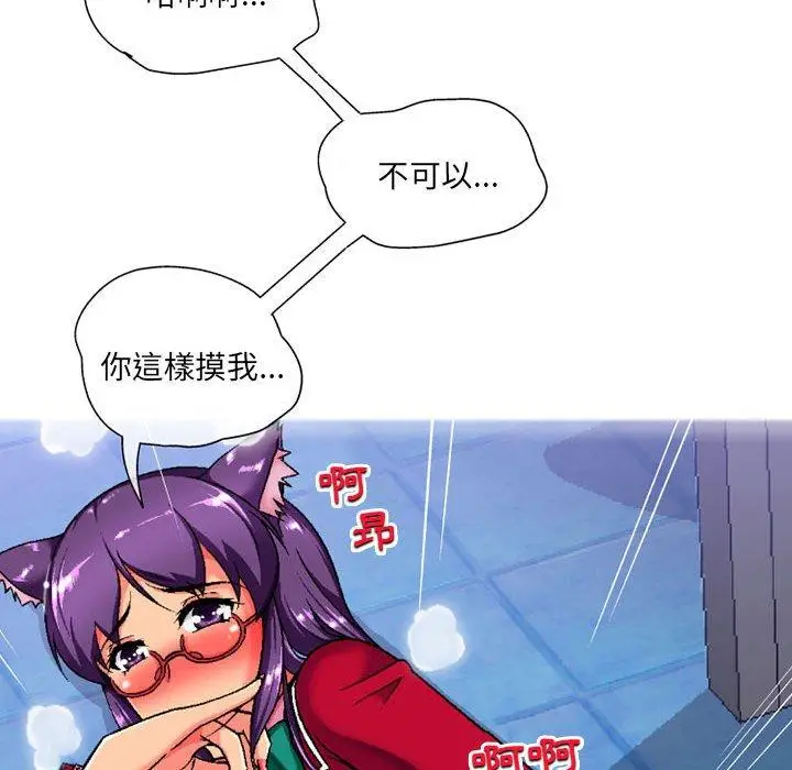 漫画《上司的地雷别乱踩》第3话第108张图