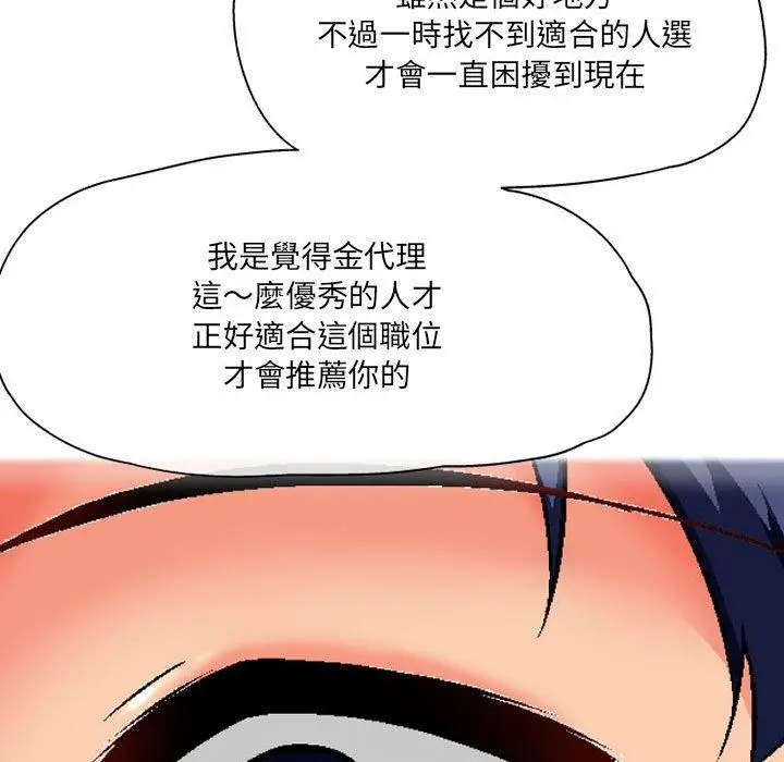 漫画《上司的地雷别乱踩》第3话第12张图