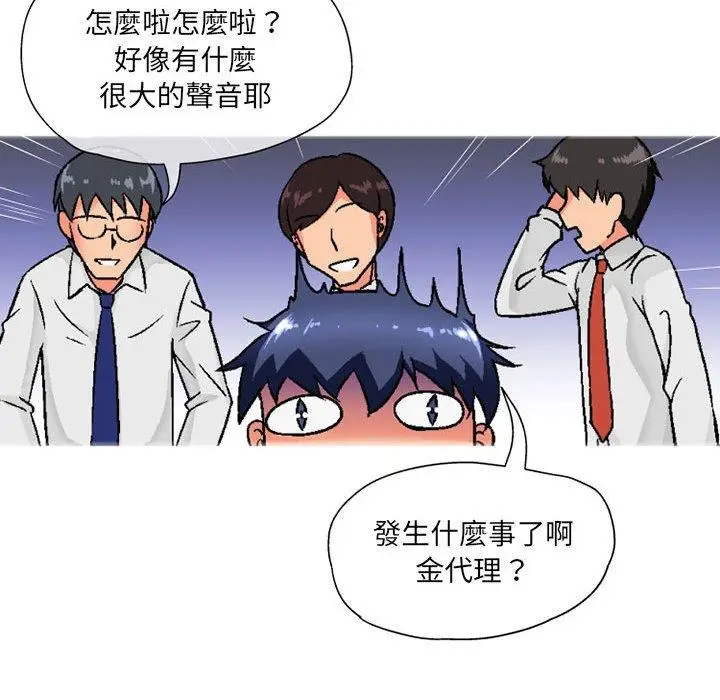 漫画《上司的地雷别乱踩》第3话第121张图