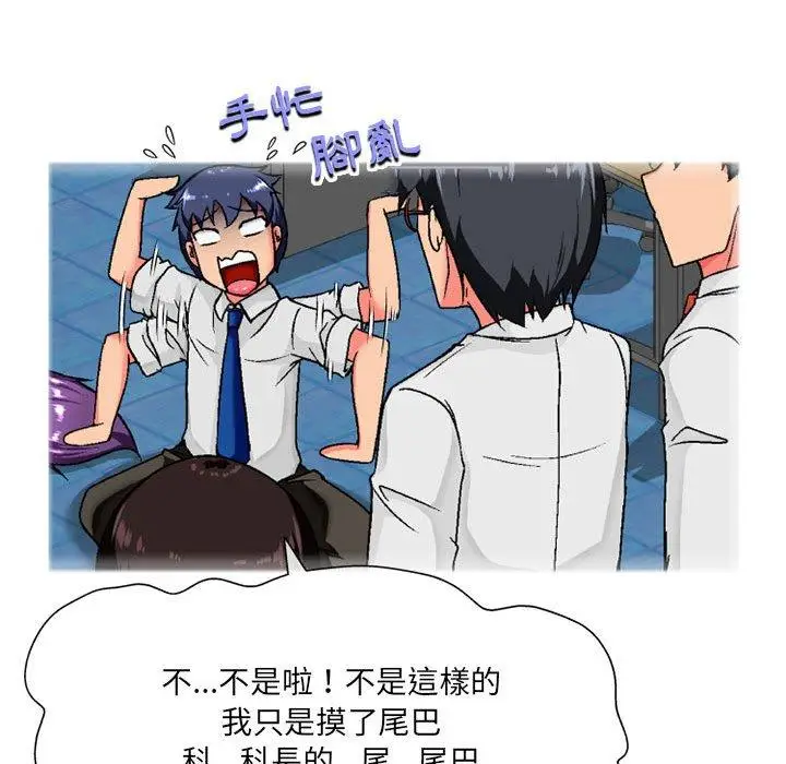 漫画《上司的地雷别乱踩》第3话第122张图