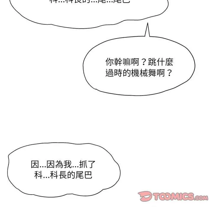 漫画《上司的地雷别乱踩》第3话第123张图