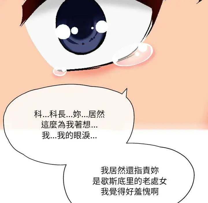 漫画《上司的地雷别乱踩》第3话第13张图