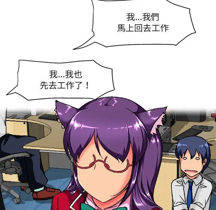 漫画《上司的地雷别乱踩》第3话第131张图