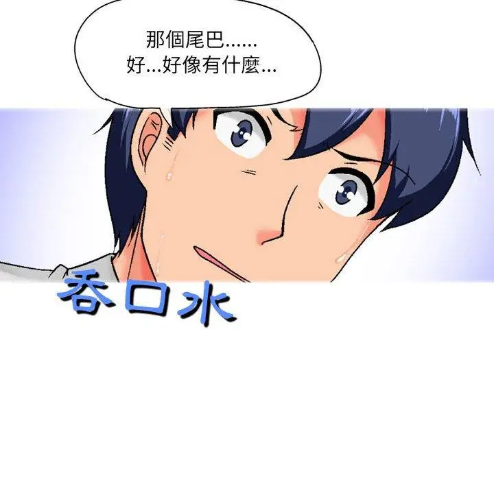 漫画《上司的地雷别乱踩》第3话第136张图