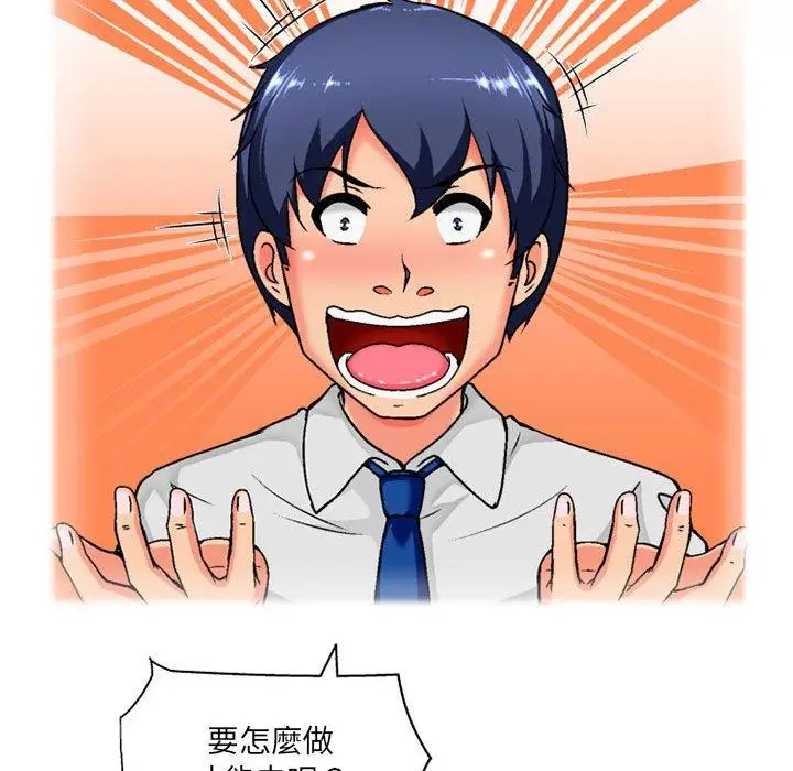 漫画《上司的地雷别乱踩》第3话第17张图