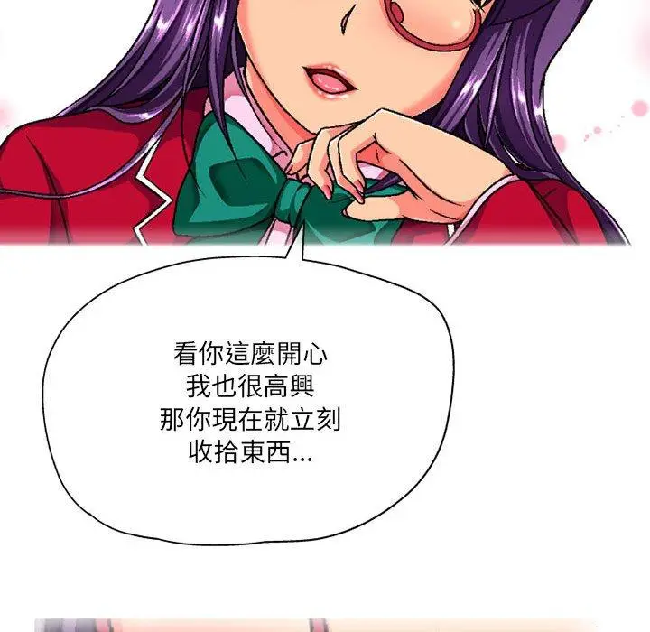 漫画《上司的地雷别乱踩》第3话第19张图