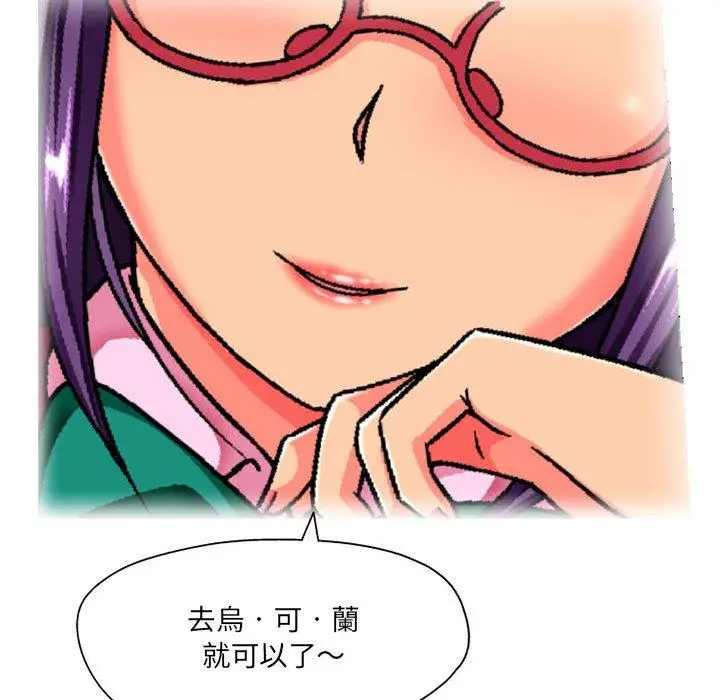 漫画《上司的地雷别乱踩》第3话第20张图