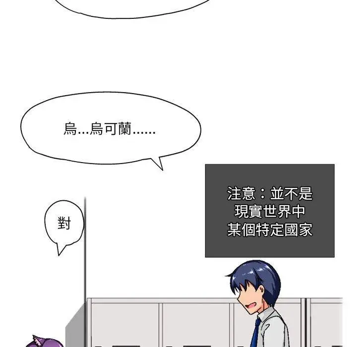 漫画《上司的地雷别乱踩》第3话第21张图