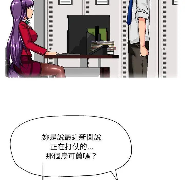 漫画《上司的地雷别乱踩》第3话第22张图