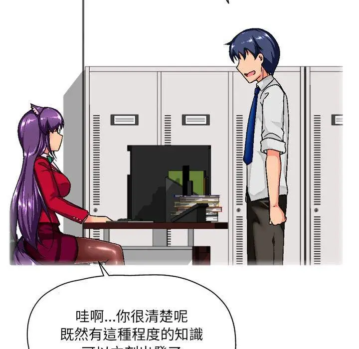 漫画《上司的地雷别乱踩》第3话第23张图