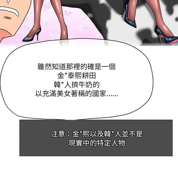 漫画《上司的地雷别乱踩》第3话第25张图